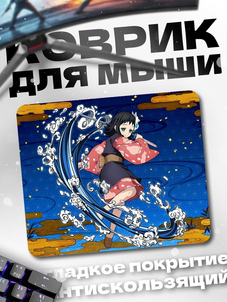 Коврик Незуко водный танец