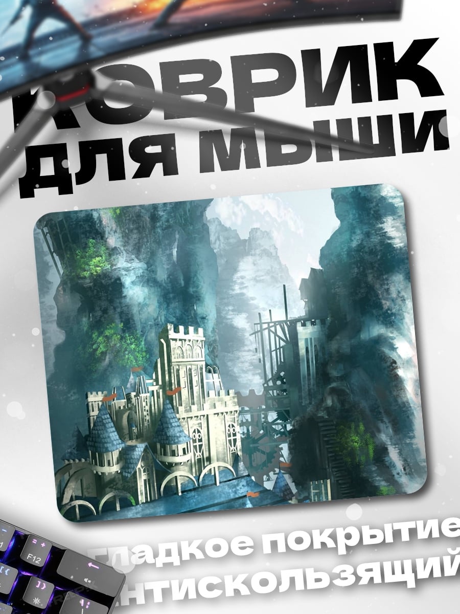 Коврик Заоблачный замок