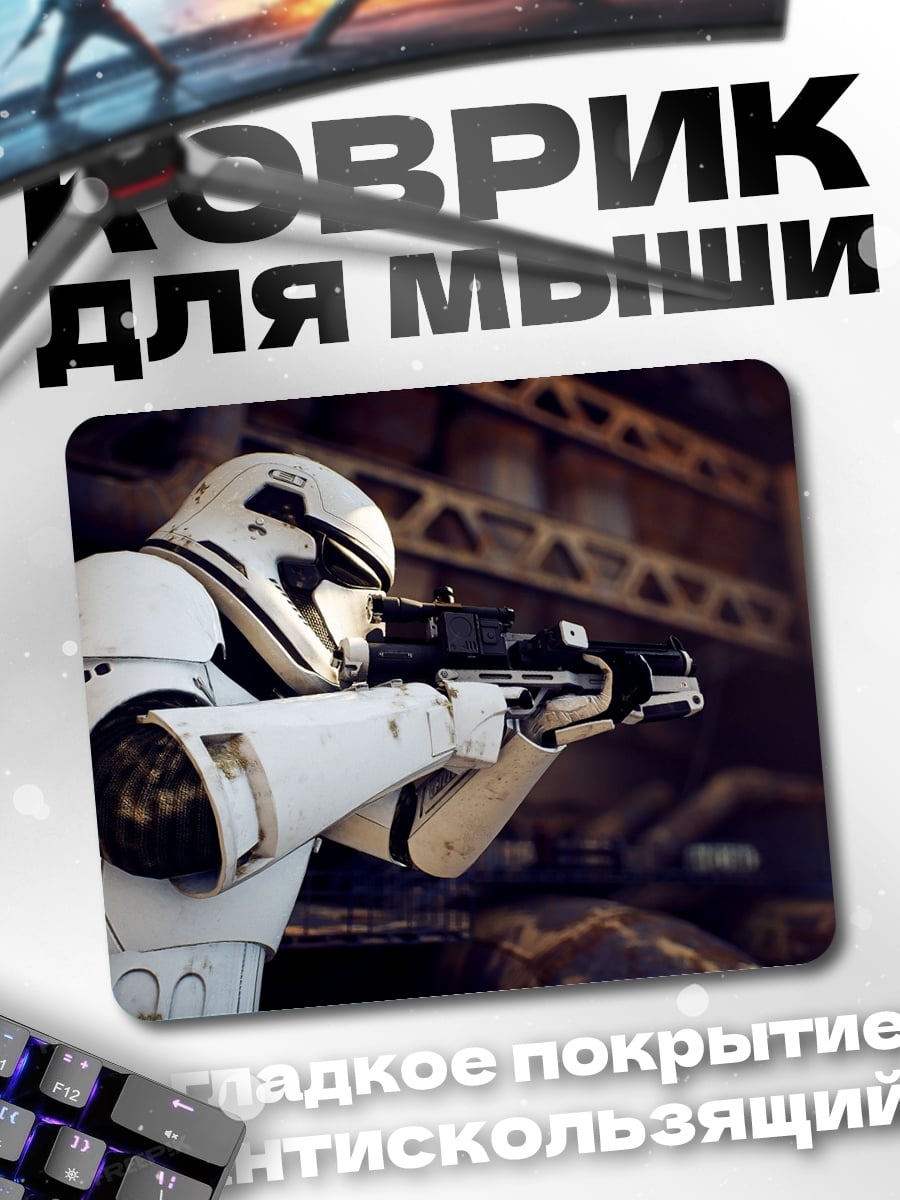 Коврик Штурмовик с бластером