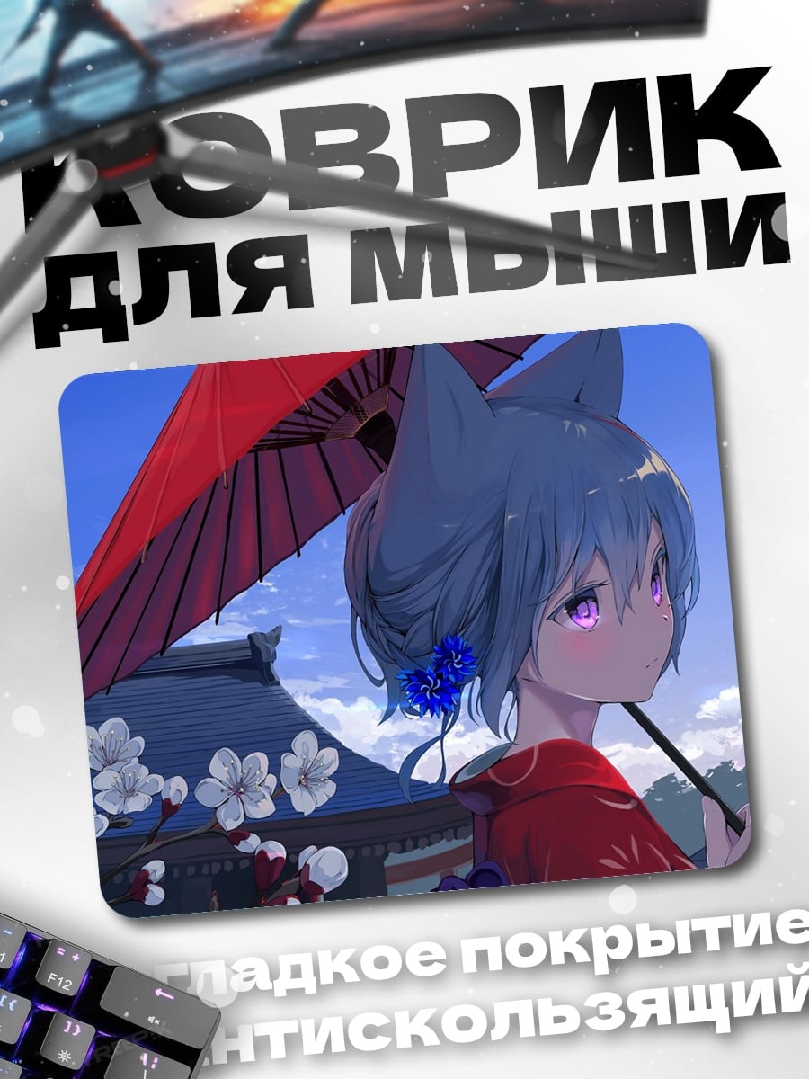 Коврик Аниме лиса с зонтом