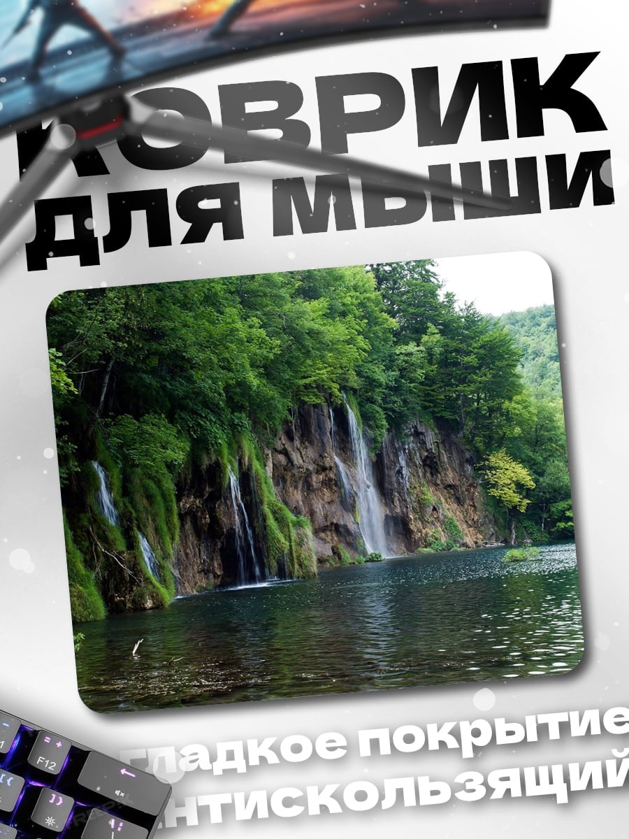 Коврик Водопады Плитвице