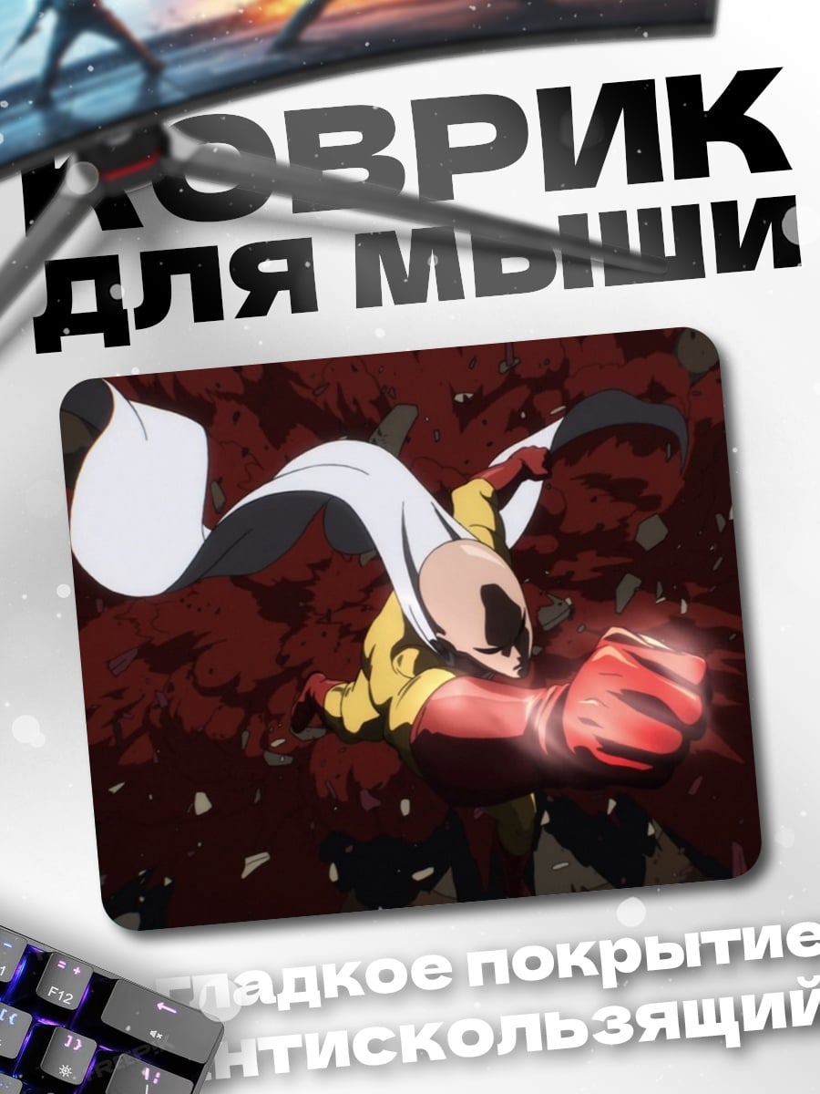 Коврик Сайтама один удар