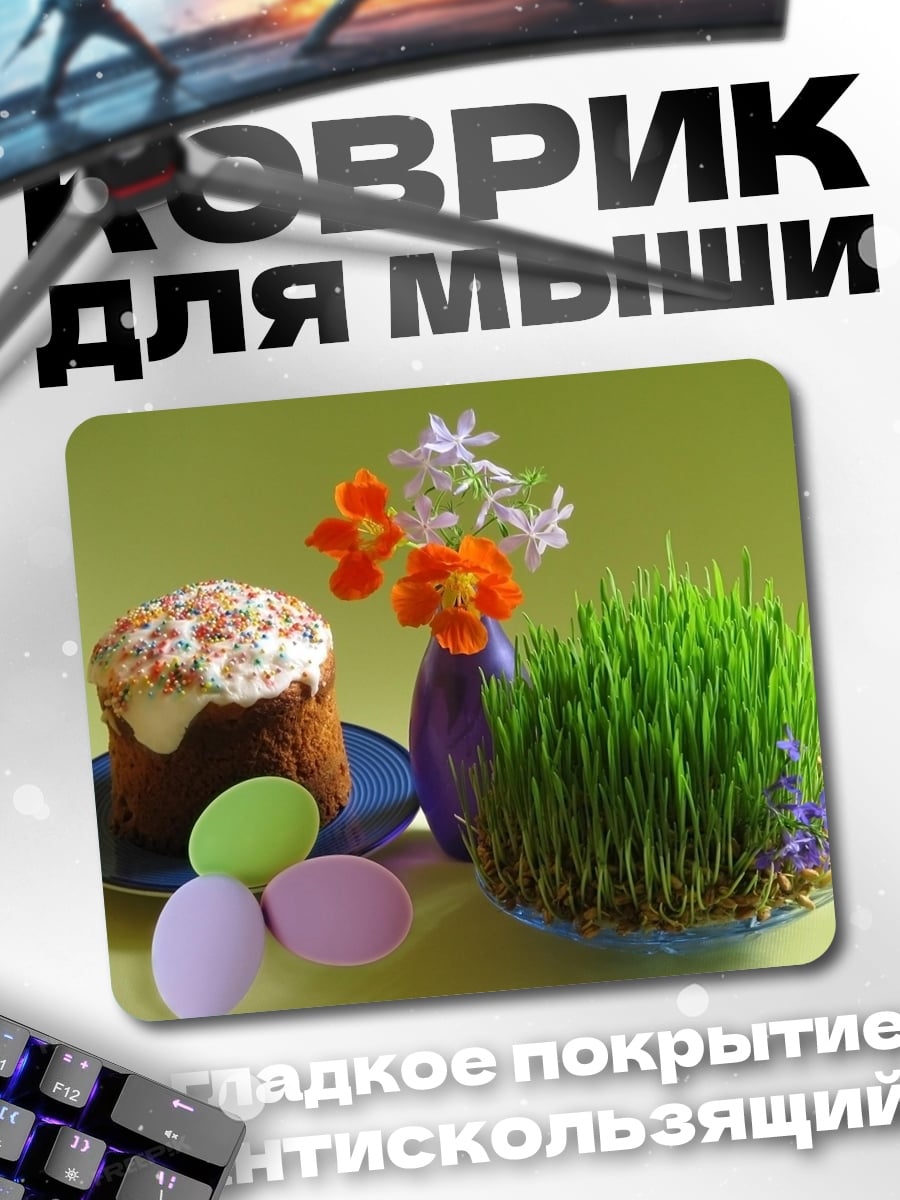 Коврик Пасхальный кулич