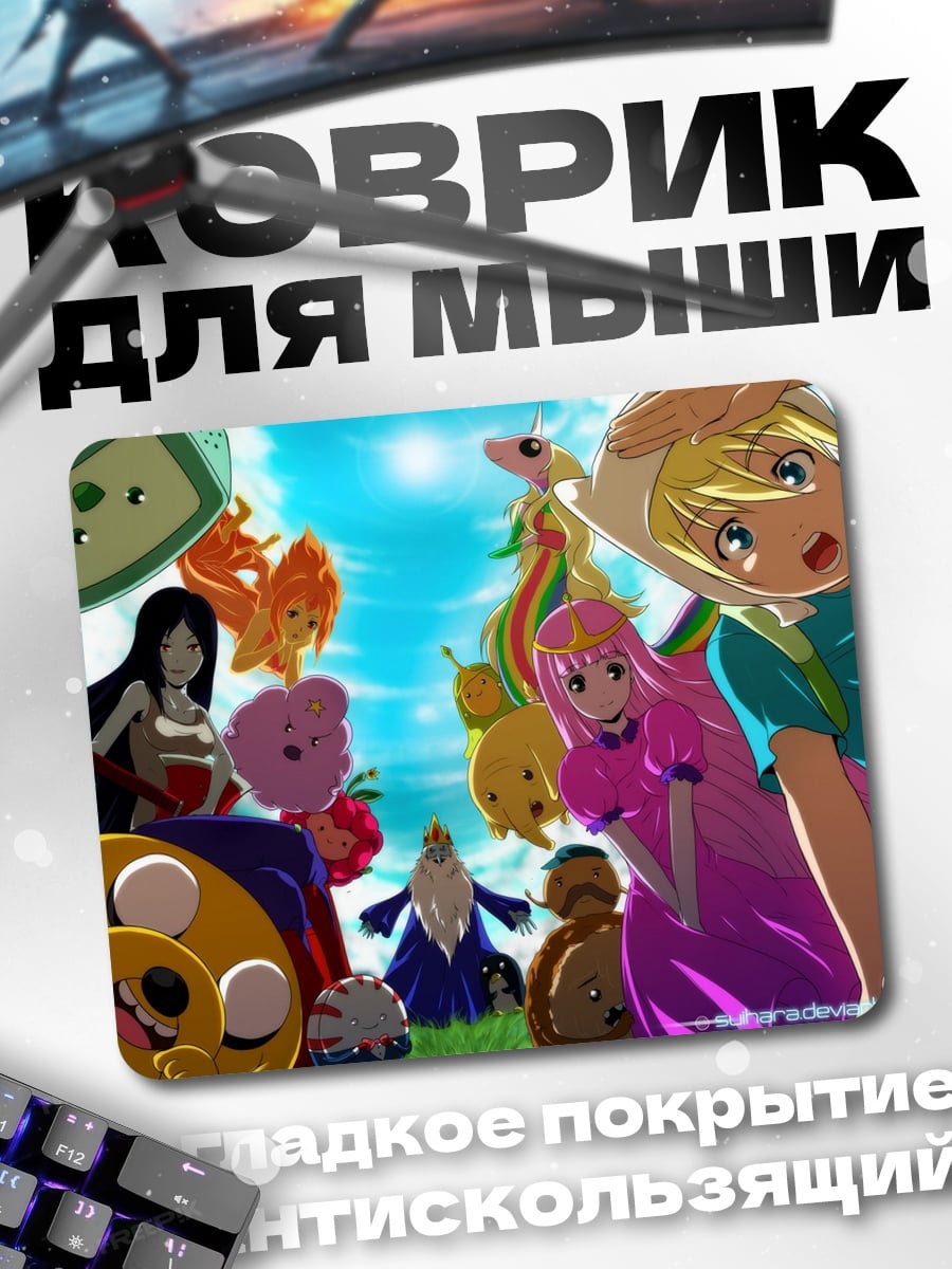 Коврик Время приключений герои