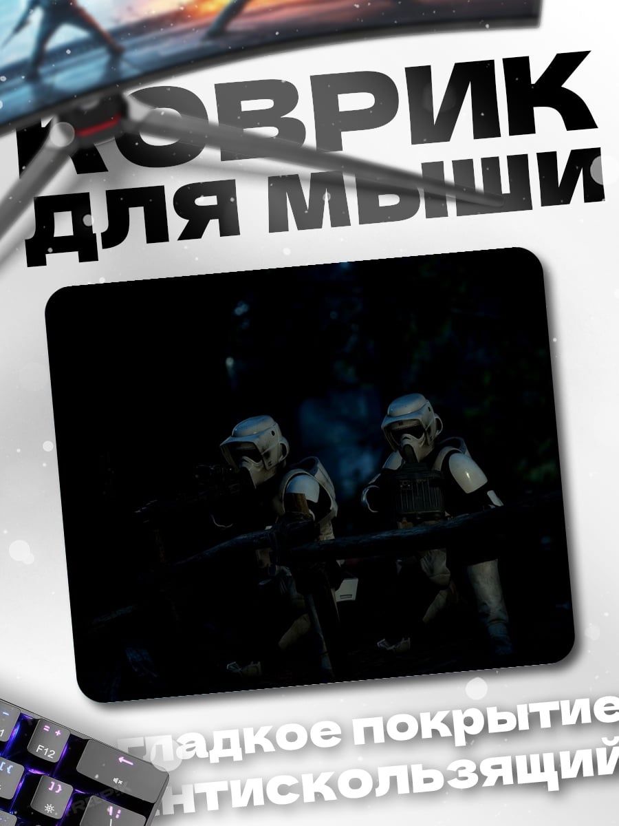 Коврик Солдаты в темноте