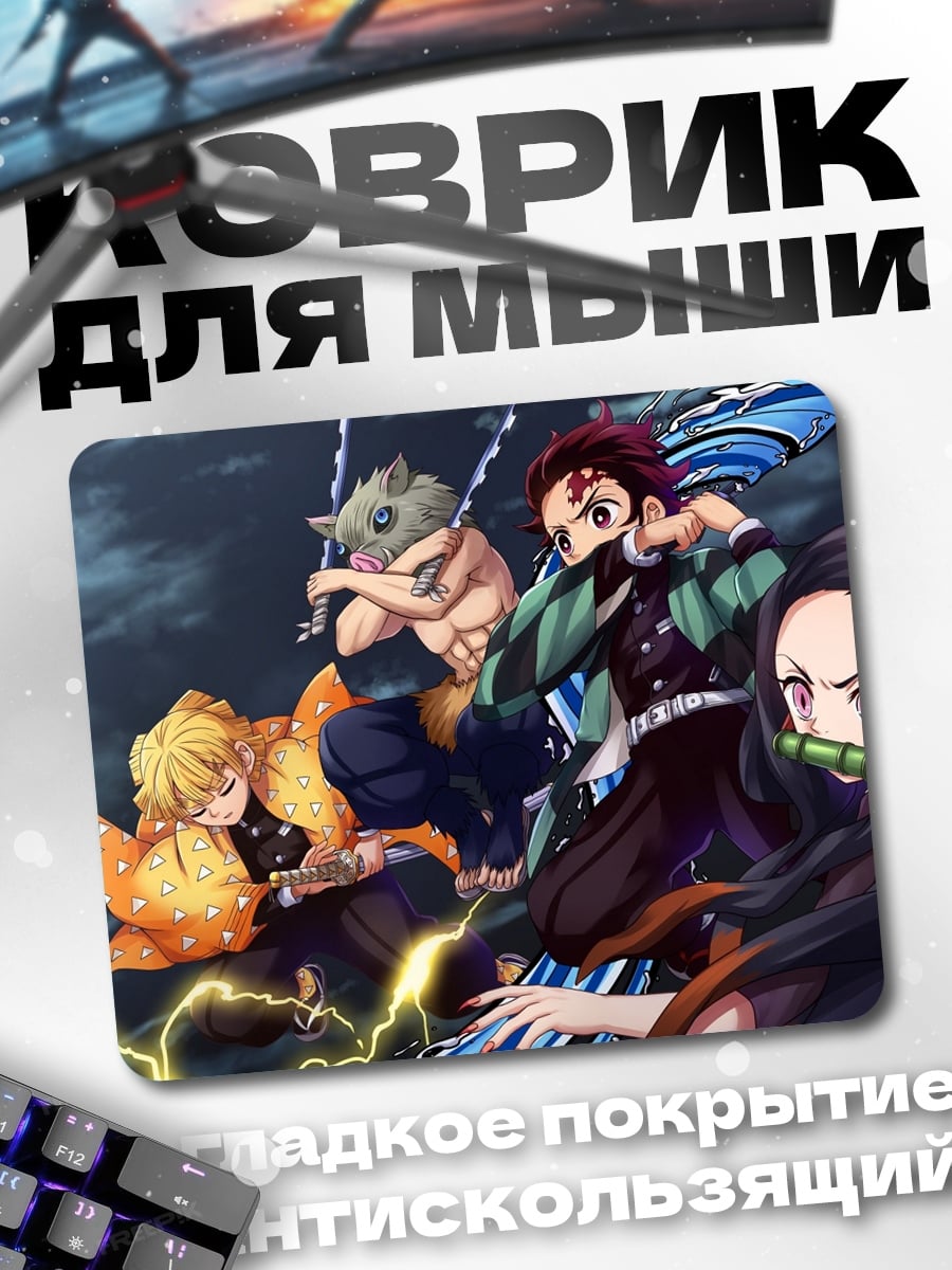 Коврик Демон клинок битва
