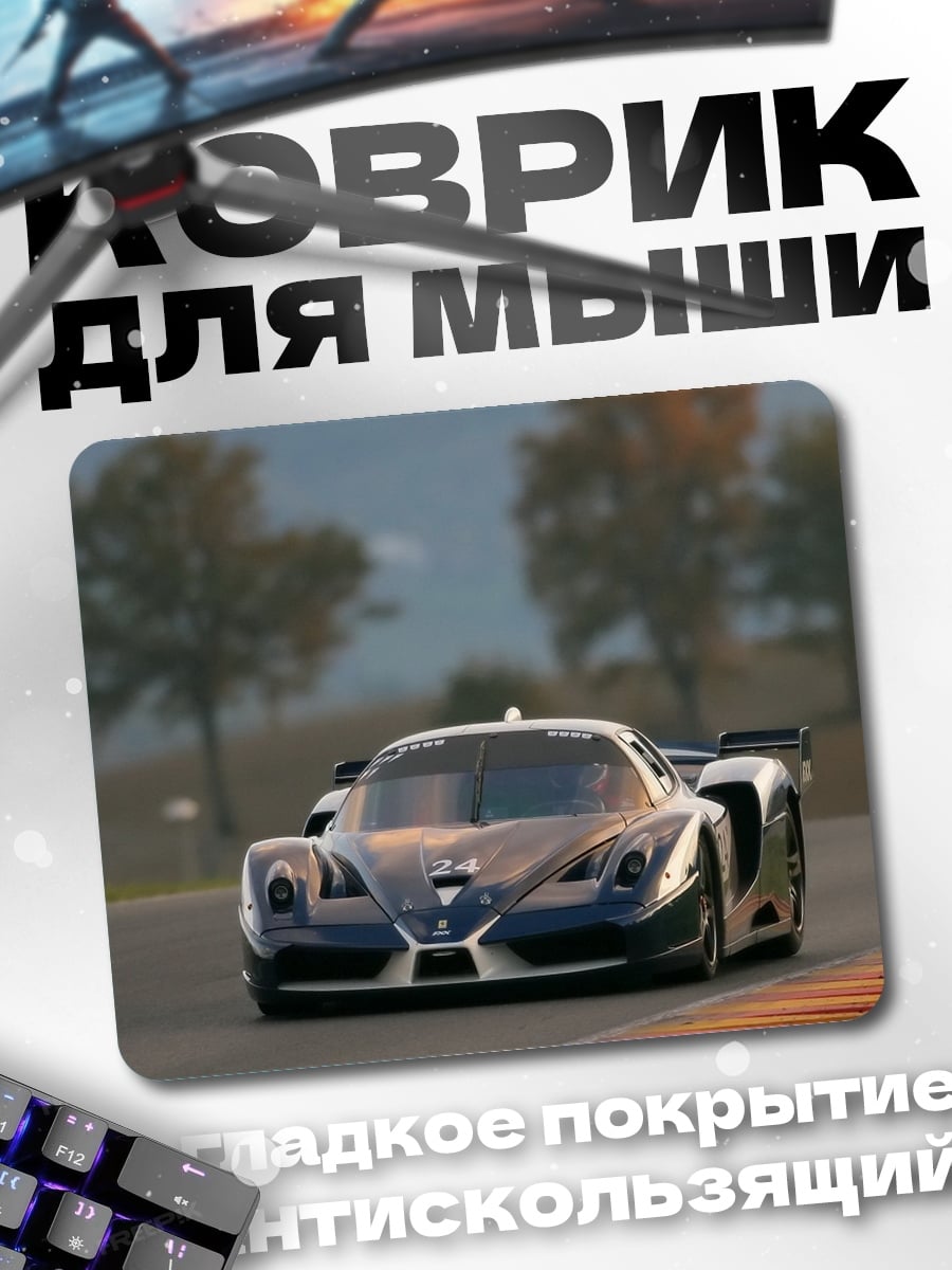 Коврик Гоночный суперкар