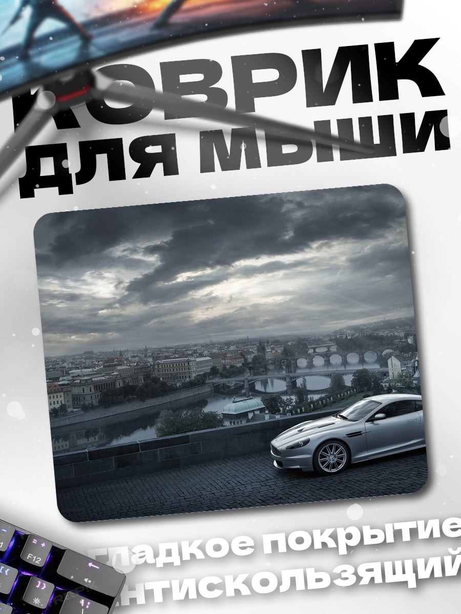 Коврик Серебристый спорткар