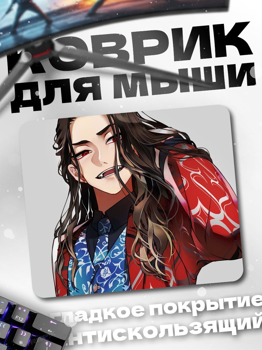 Коврик Аниме парень в костюме