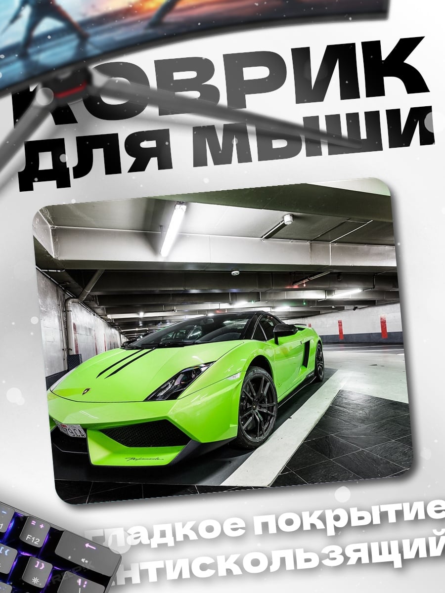 Коврик Зеленый Ламборгини