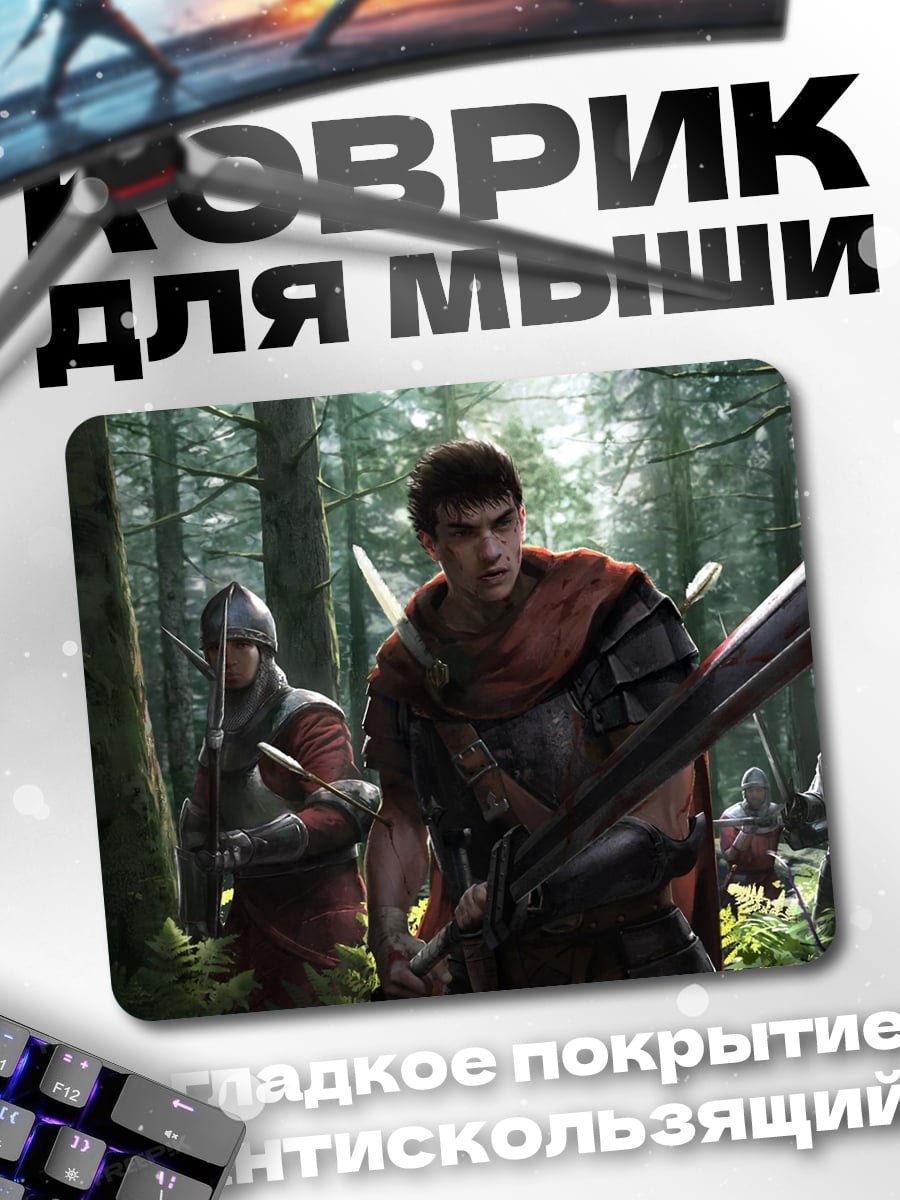 Коврик Воины в лесу