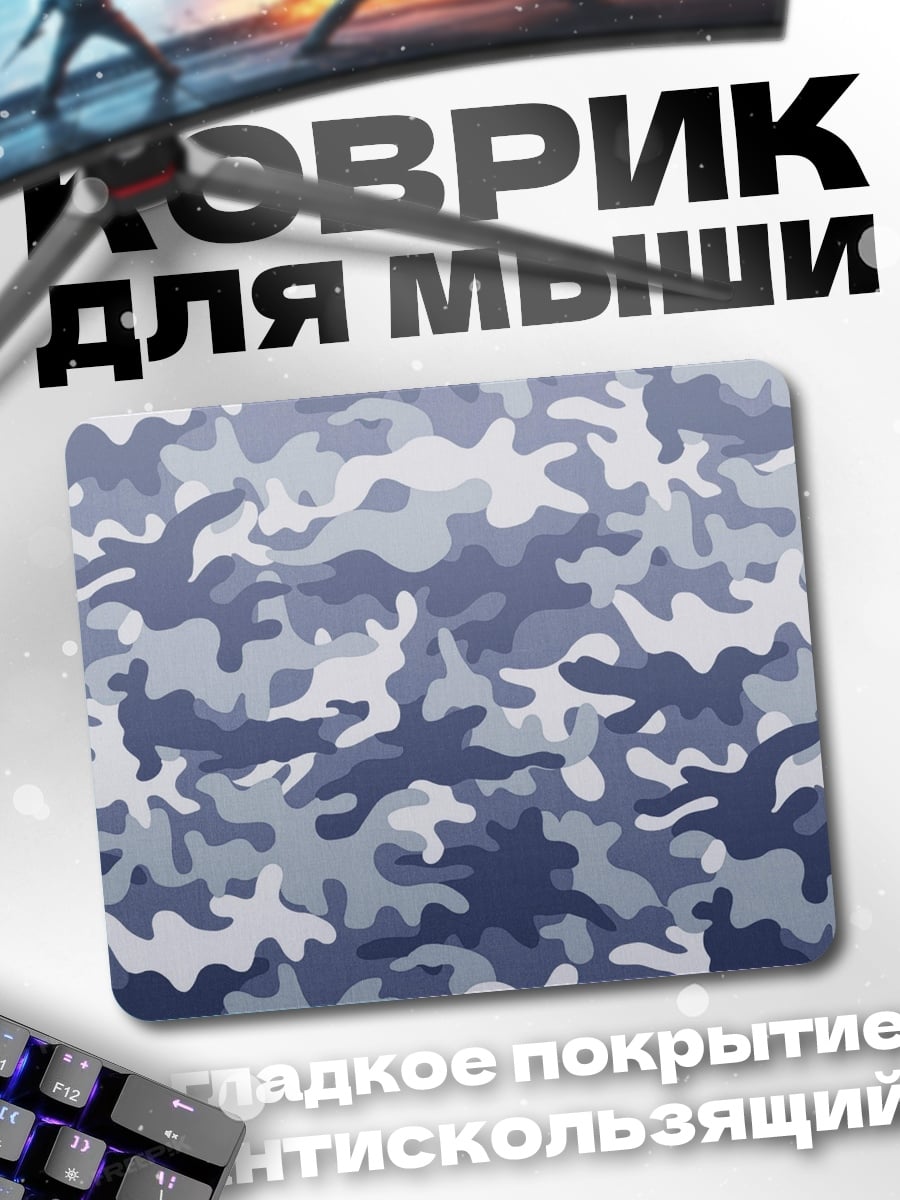 Коврик Синий камуфляж