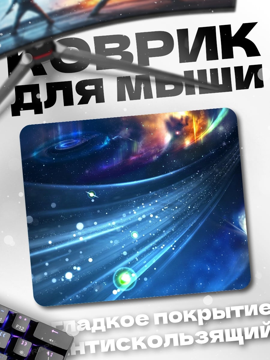 Коврик Космические потоки