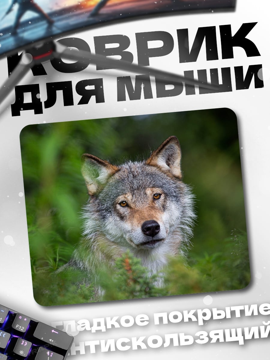 Коврик Волк в зарослях