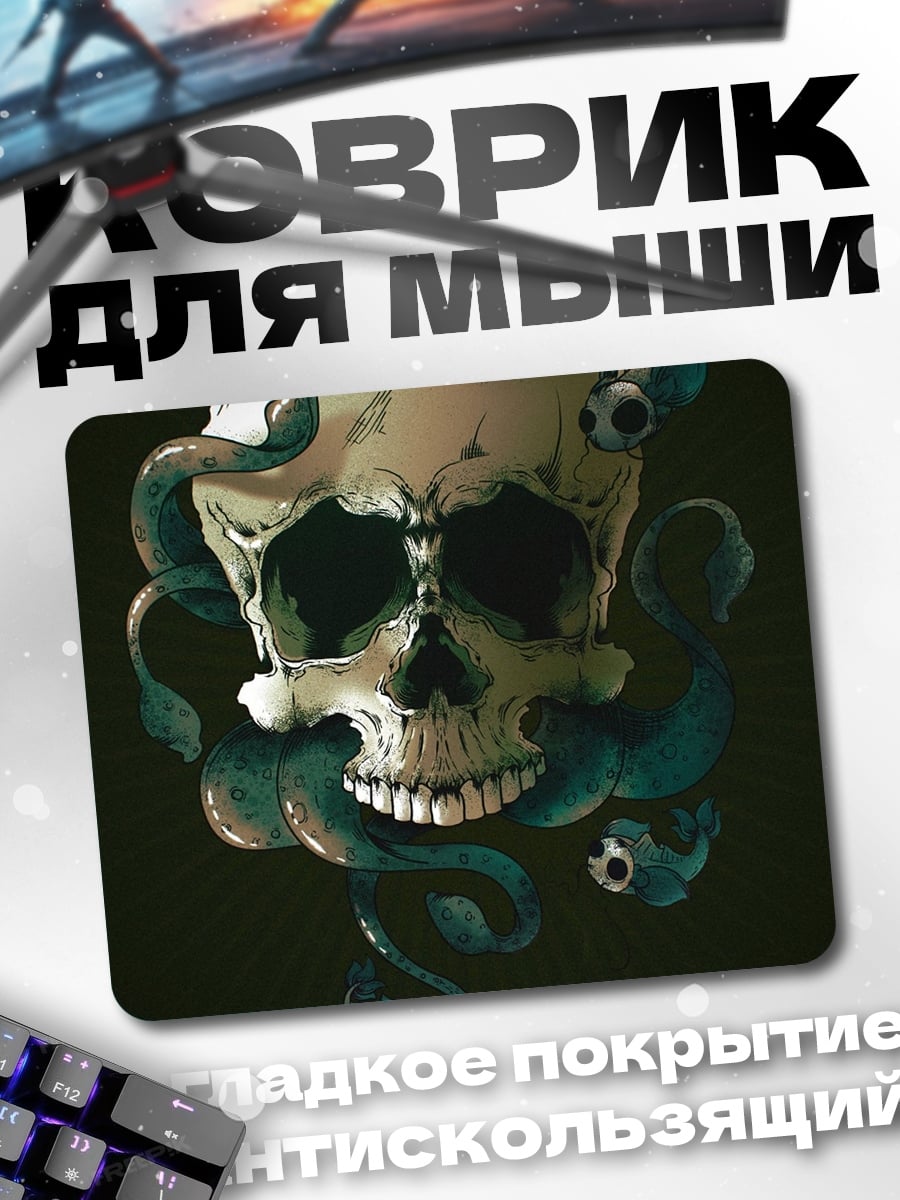 Коврик Череп со змеями