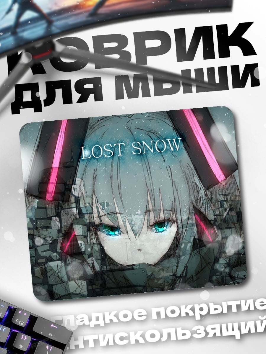 Коврик Lost Snow аниме