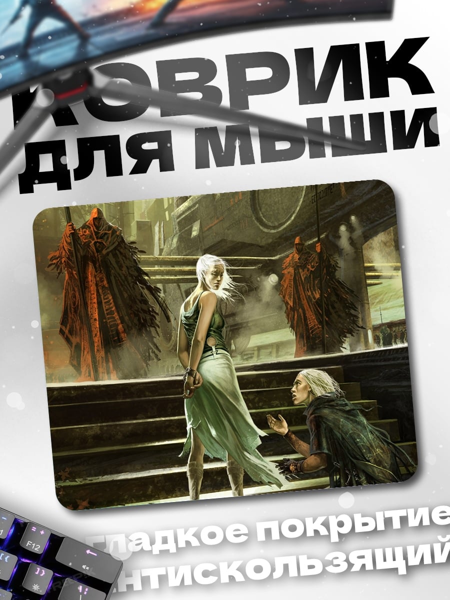 Коврик Дейенерис Таргариен