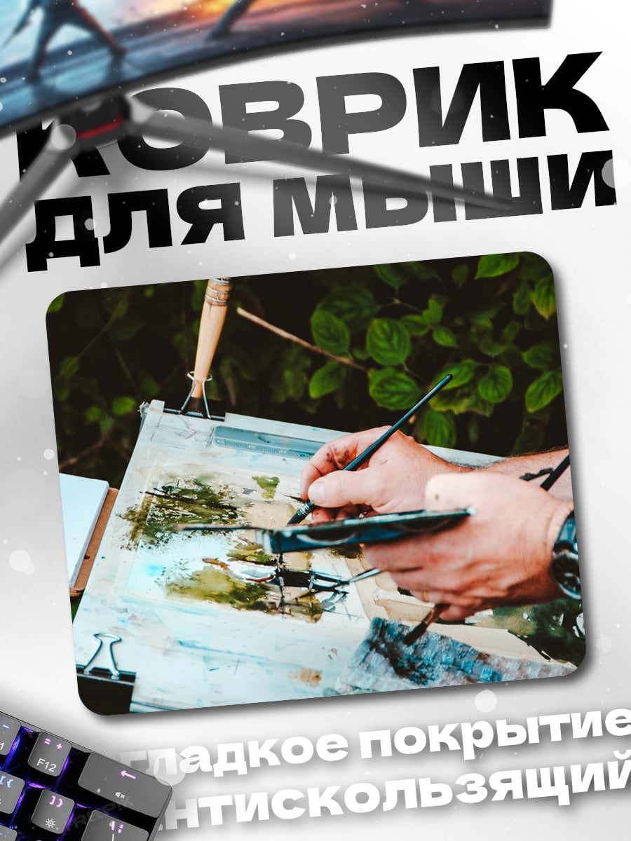 Коврик Художник рисует пейзаж