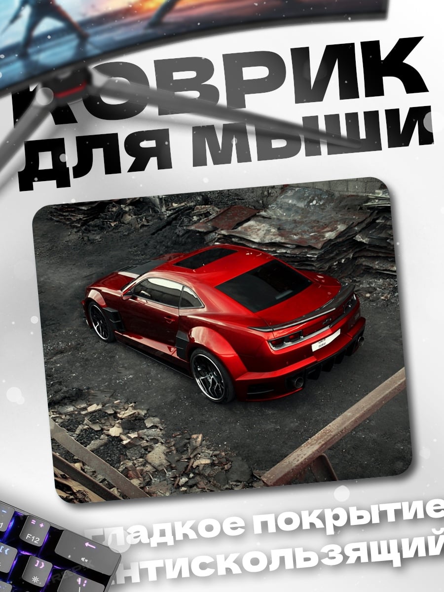 Коврик Красный спорткар