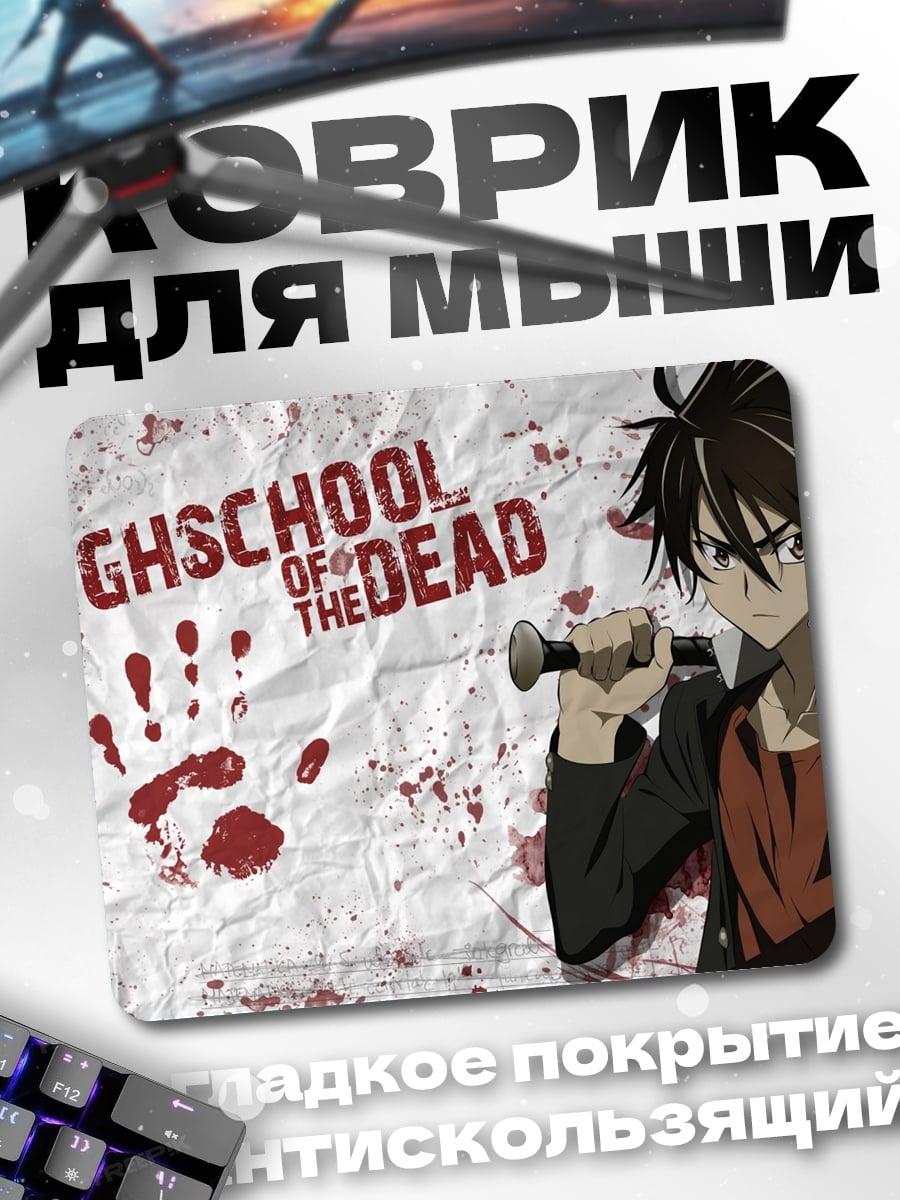 Коврик Highschool of the Dead