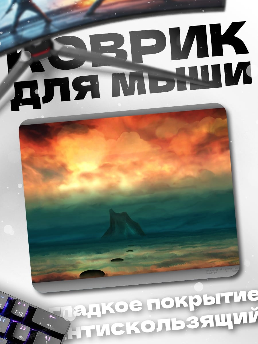 Коврик Закат над морем