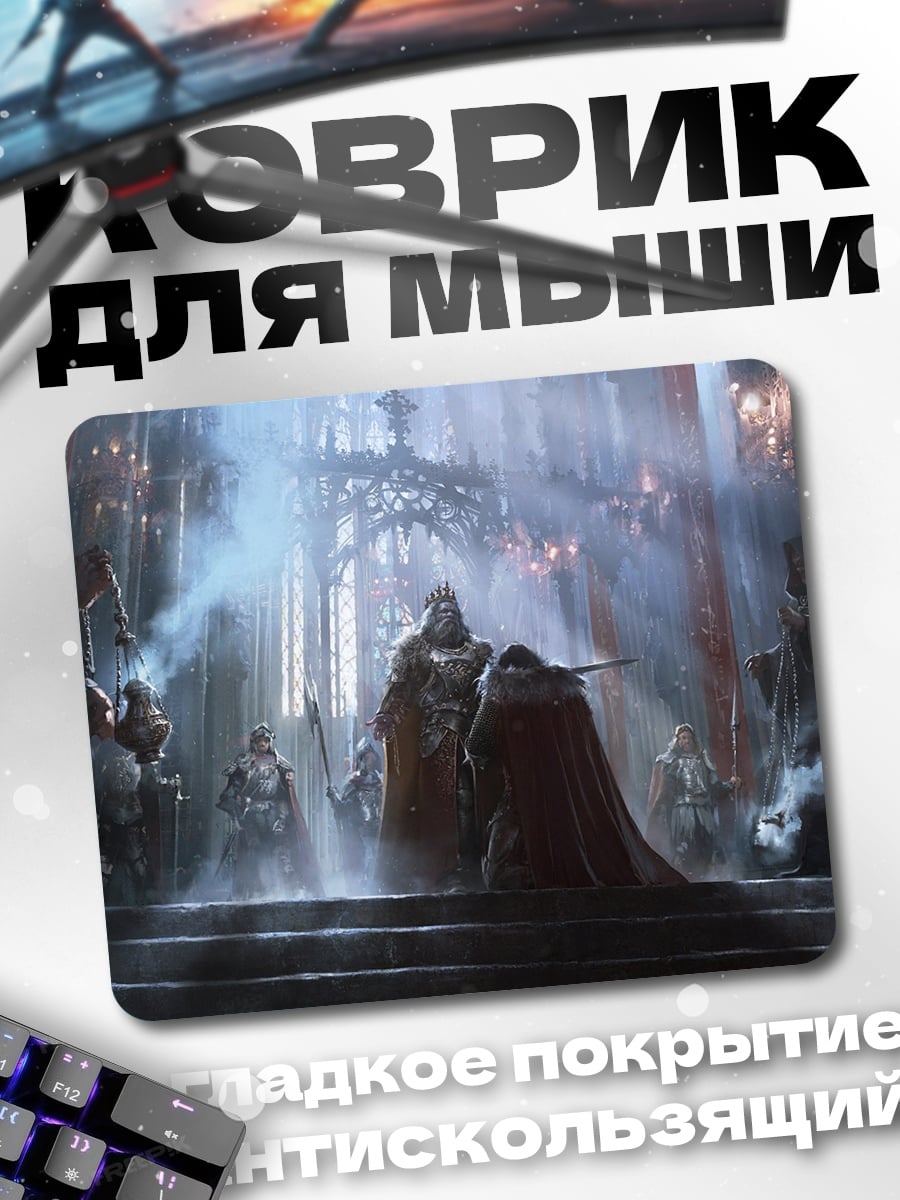 Коврик Королевская сцена