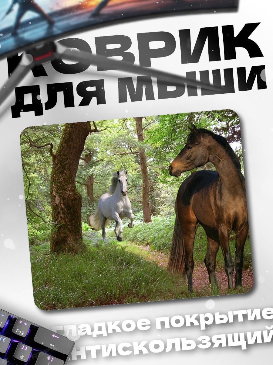 Коврик Лошади в лесу