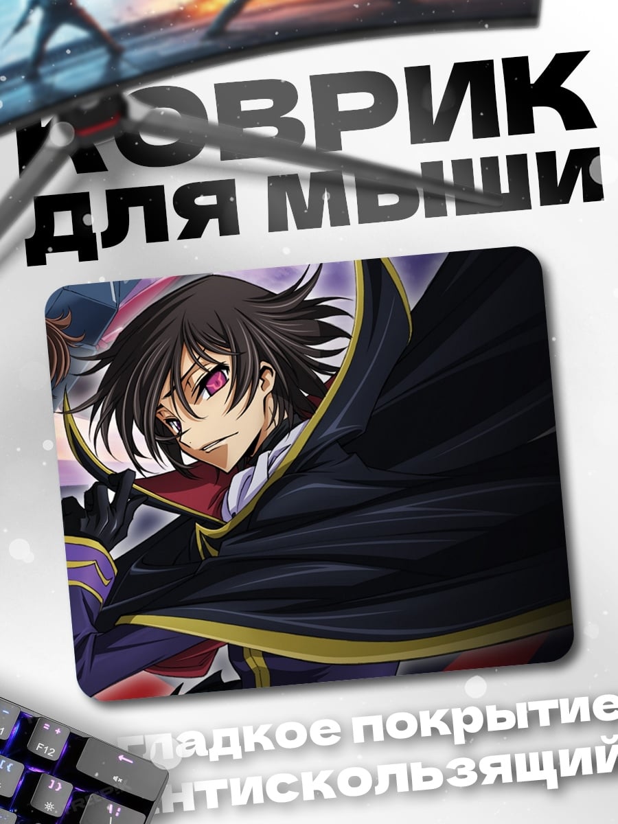 Коврик Код Гиас персонажи