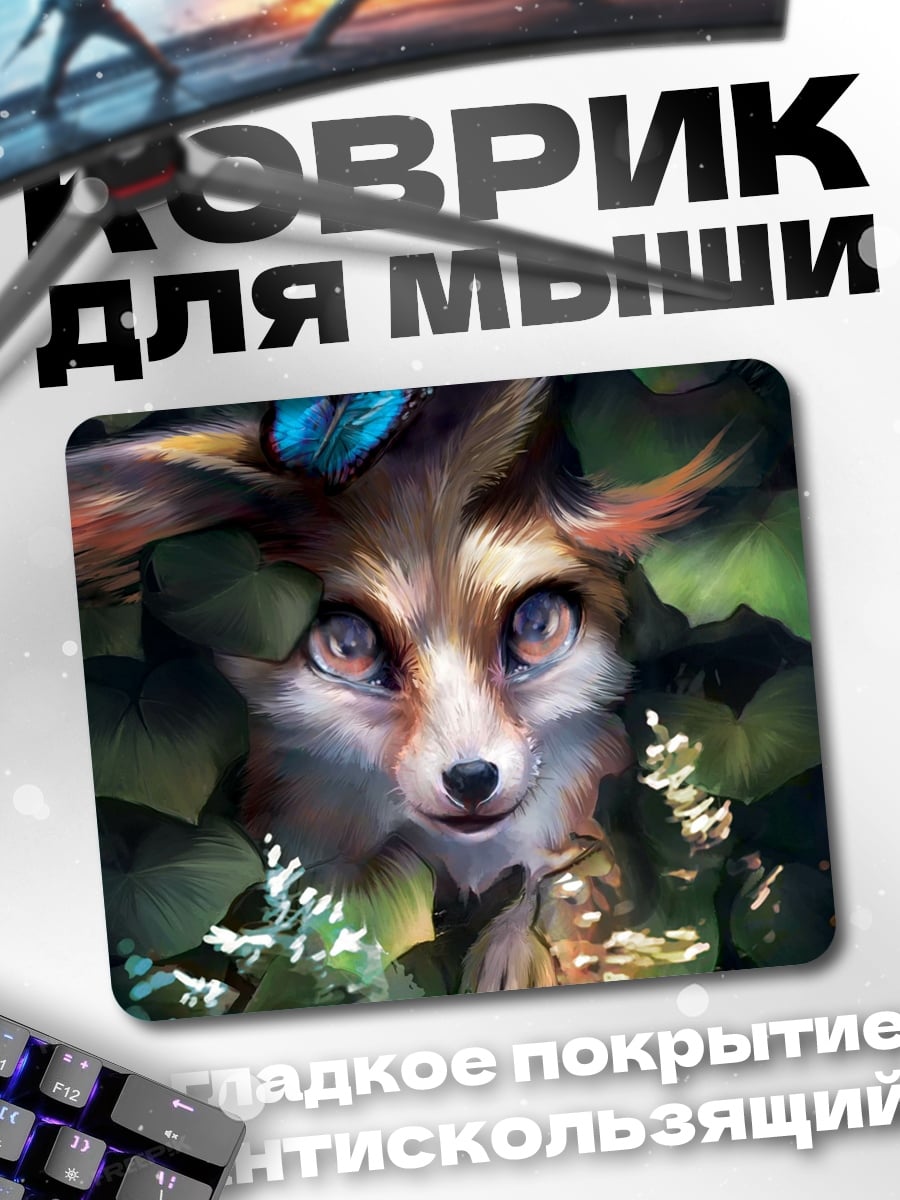 Коврик Лисенок в листве