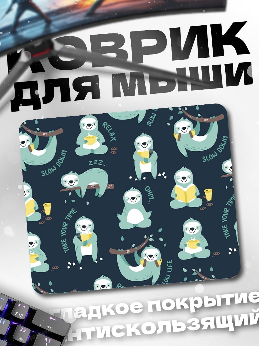 Коврик ленивые ленивцы отдыхают