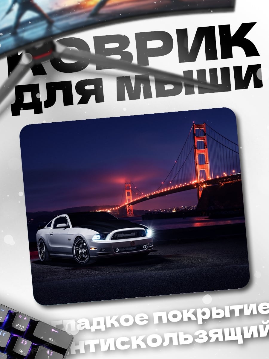 Коврик машина у моста