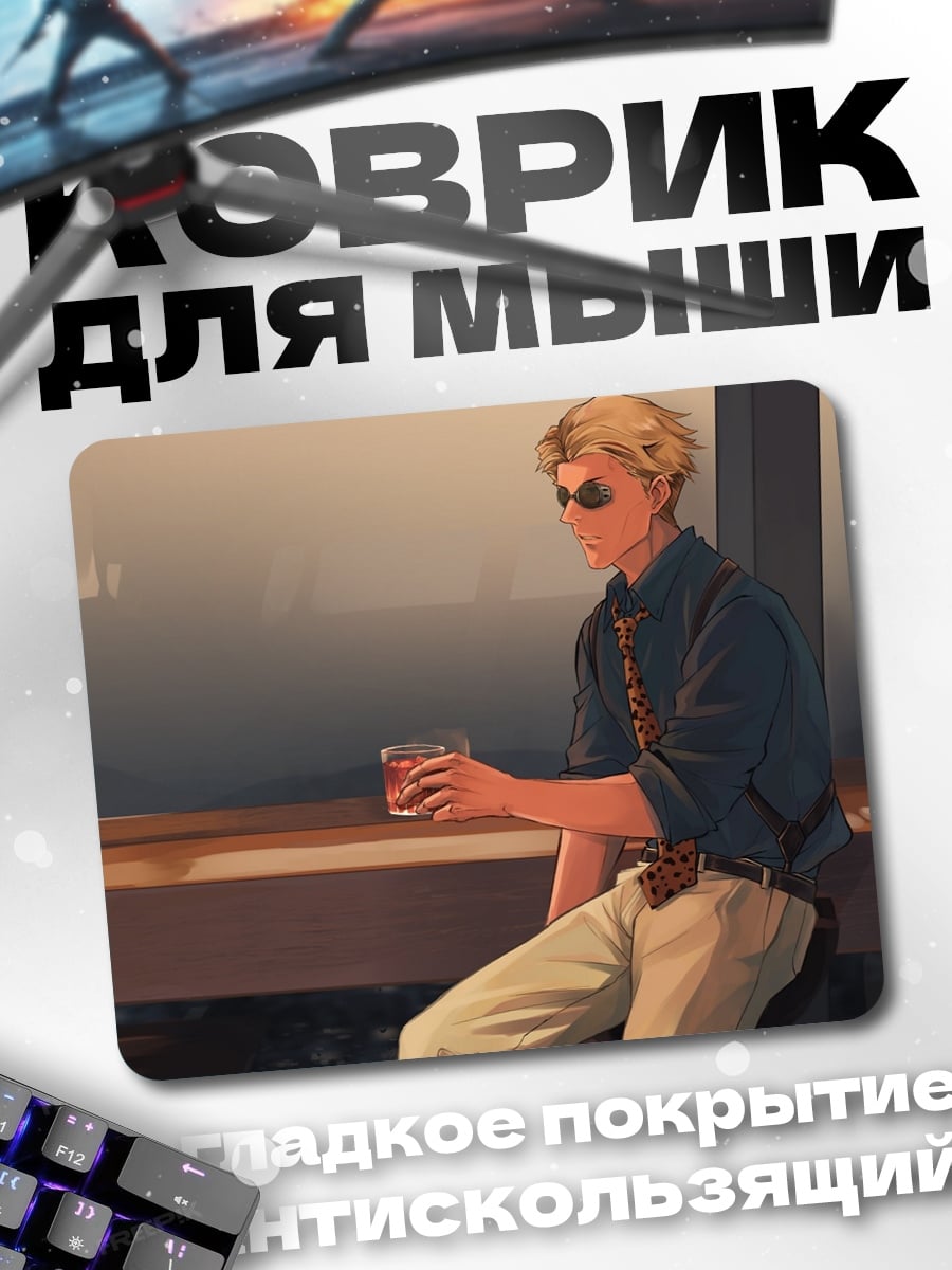 Коврик аниме парень с бокалом