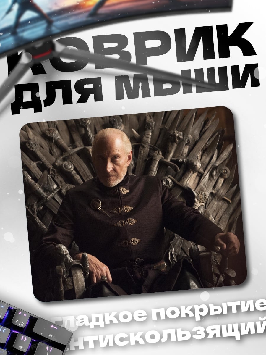 Коврик человек на троне