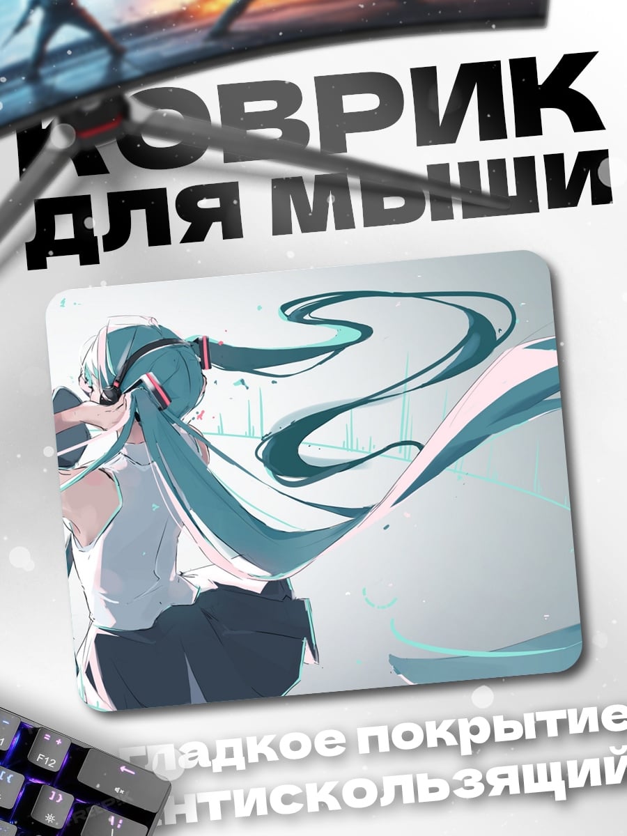 Коврик мику и друг