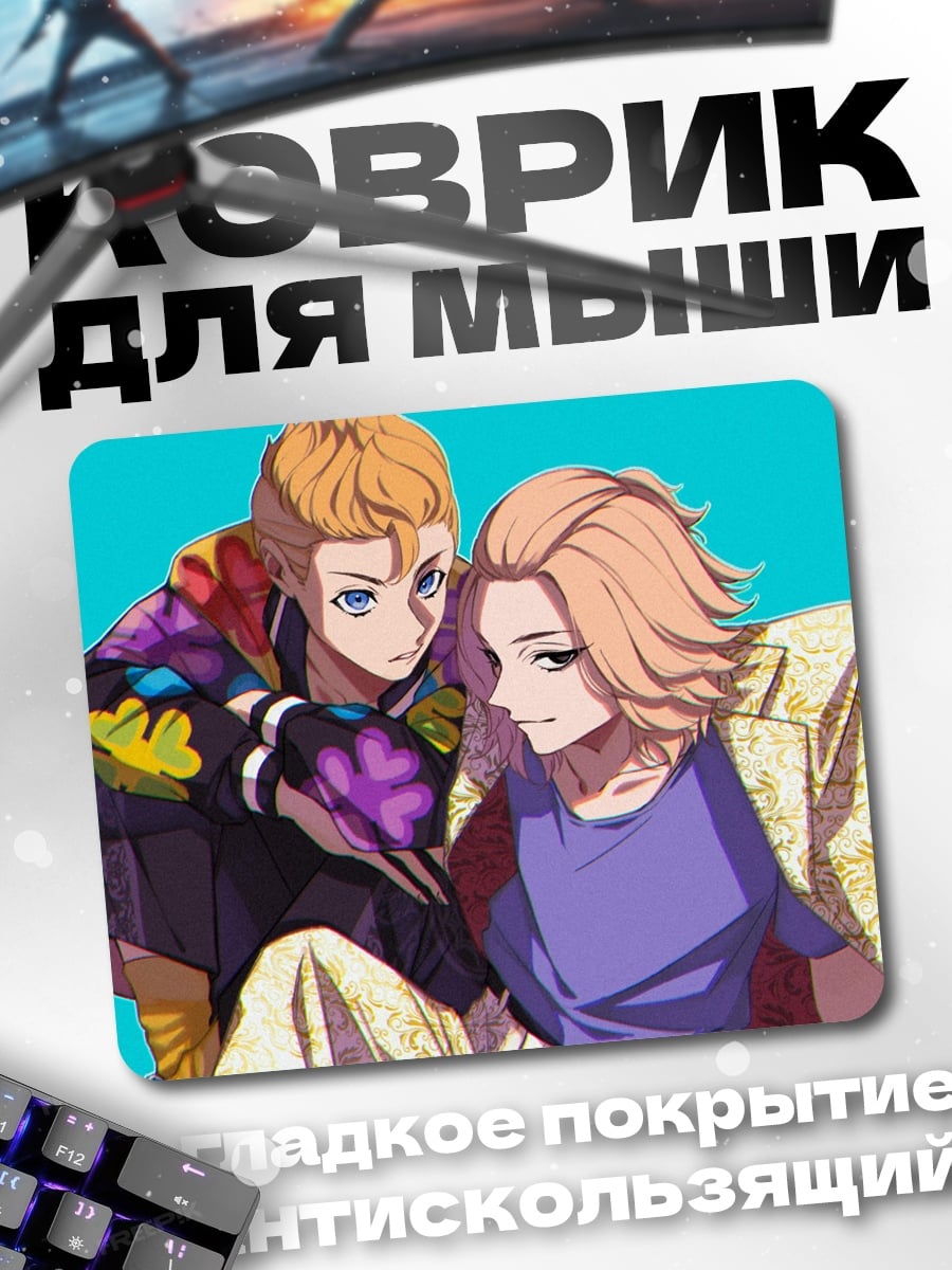 Коврик два аниме парня
