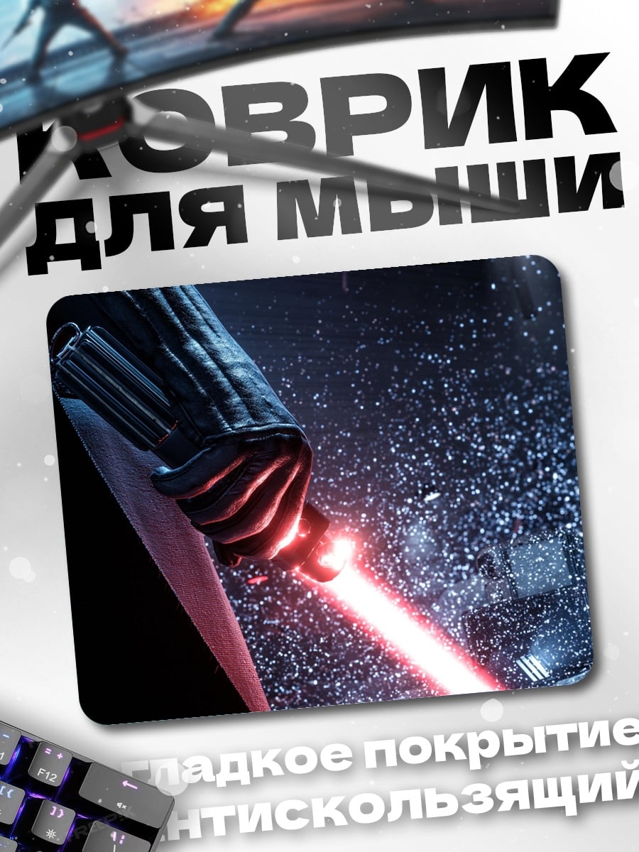 Коврик джедай с мечом