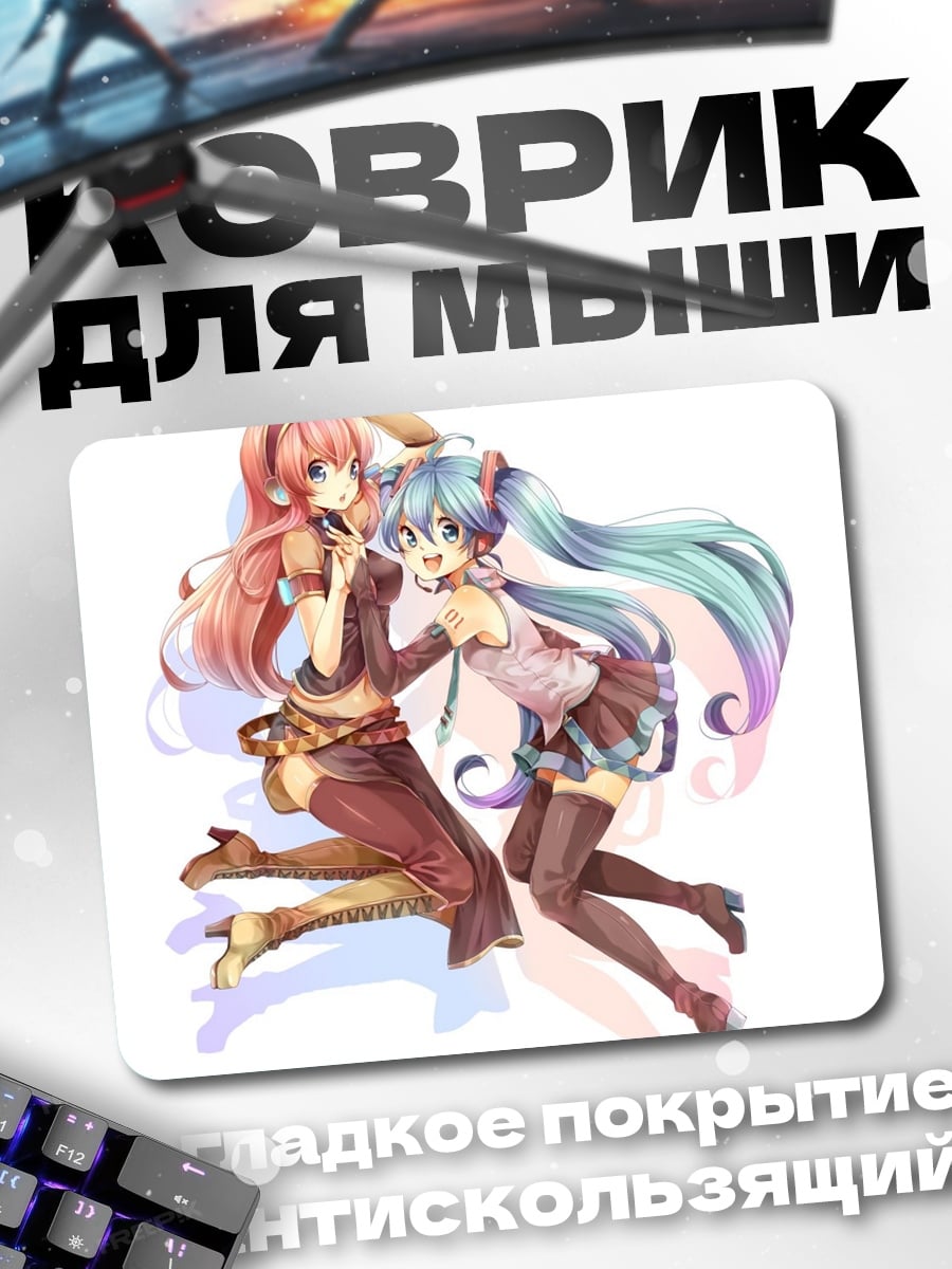 Коврик две девушки поют