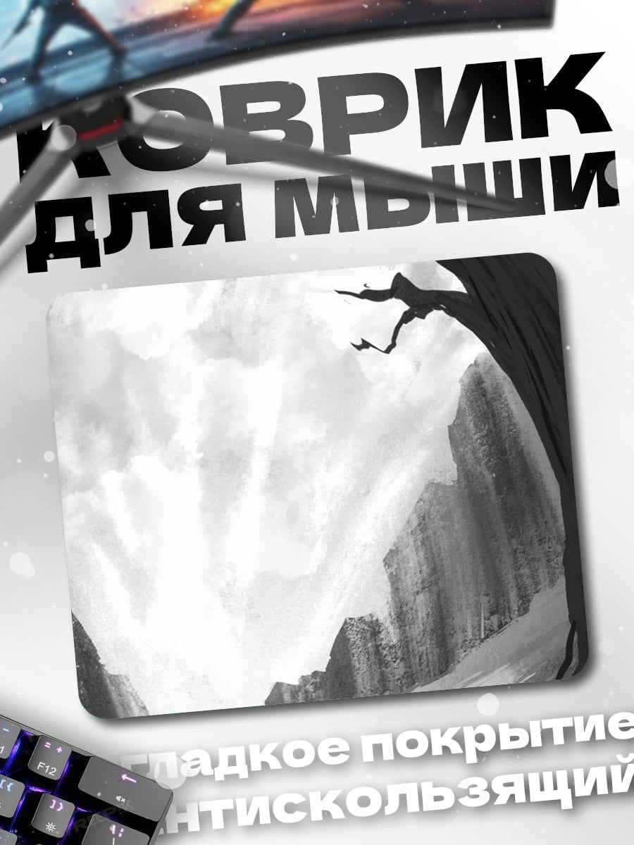 Коврик Мрачное дерево в тумане