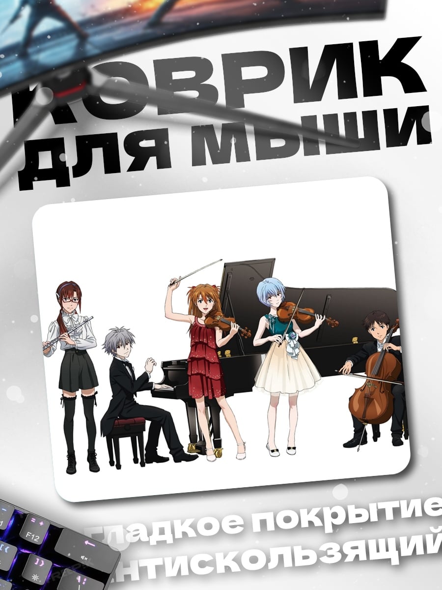 Коврик Оркестр Евангелион