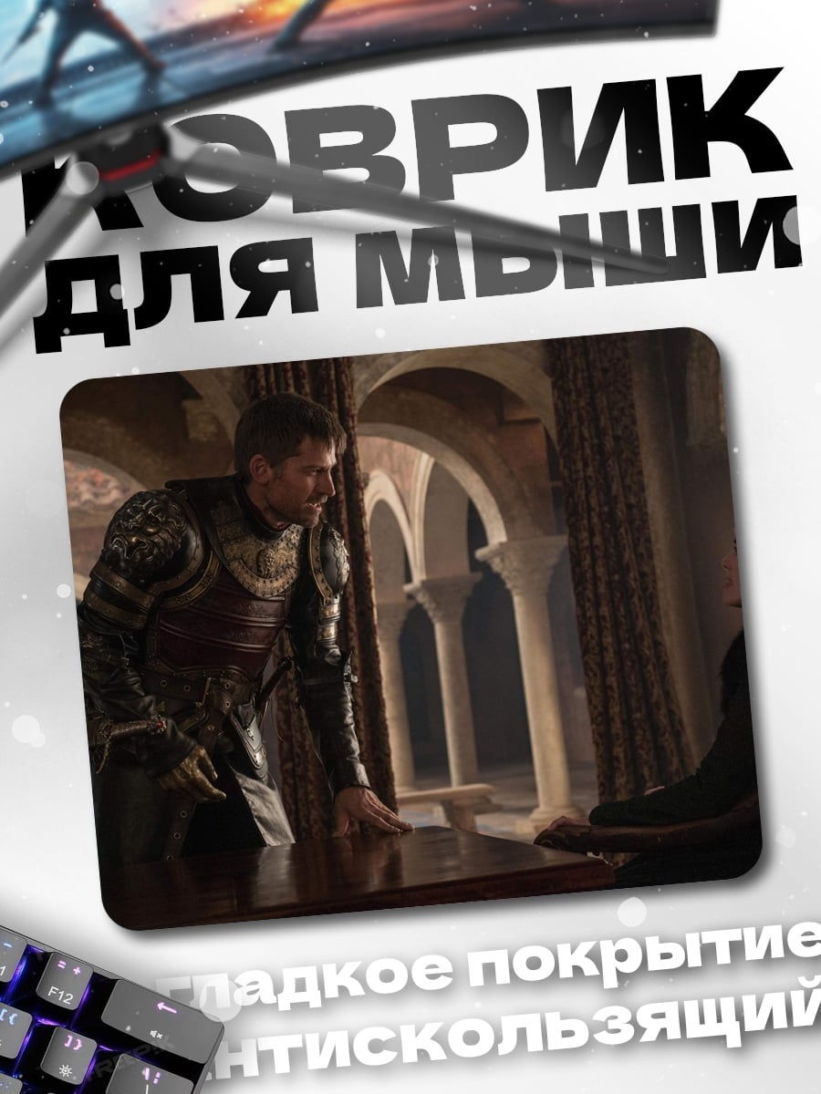 Коврик Рыцарь и король
