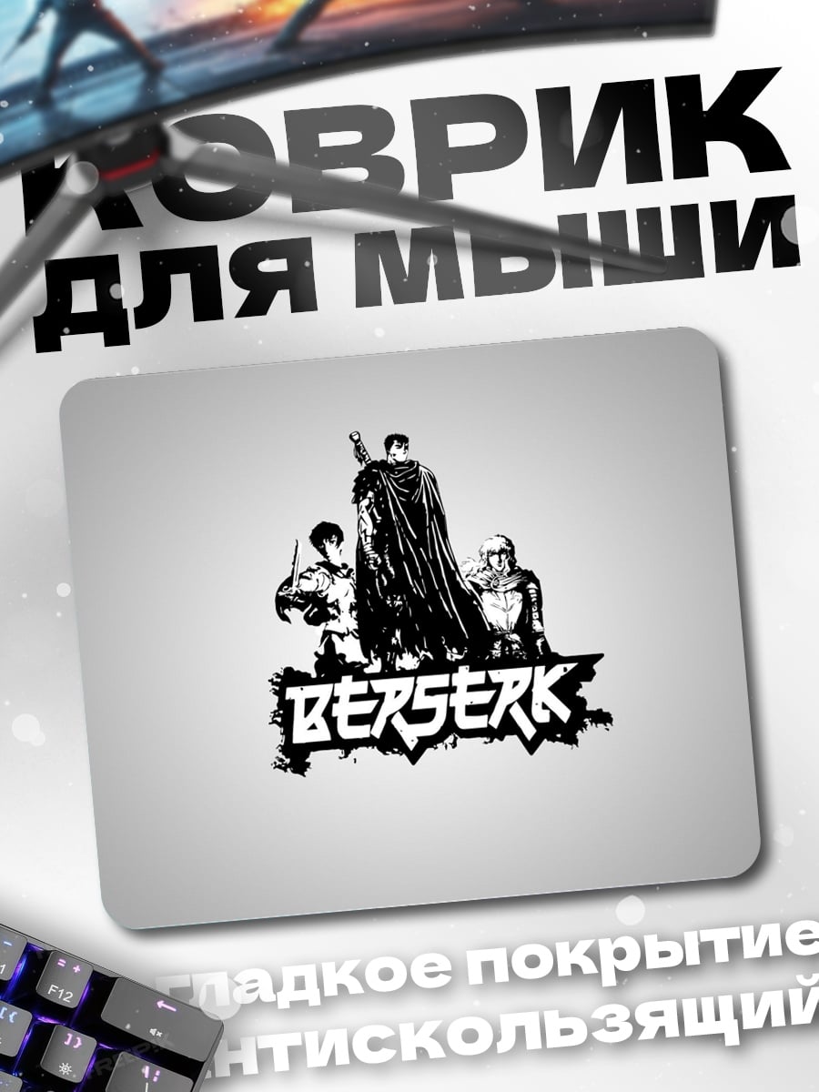 Коврик Логотип Берсерк