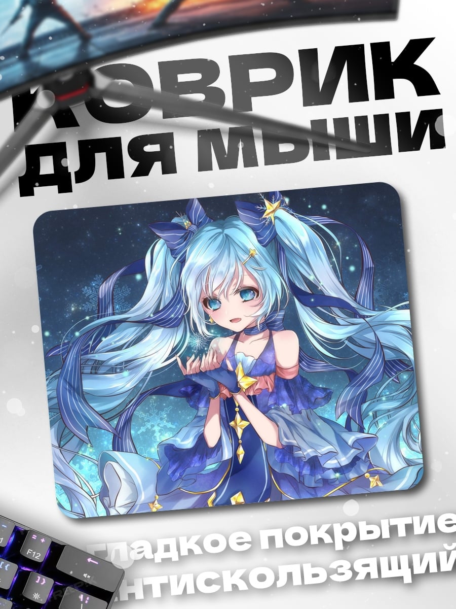 Коврик Звездная принцесса