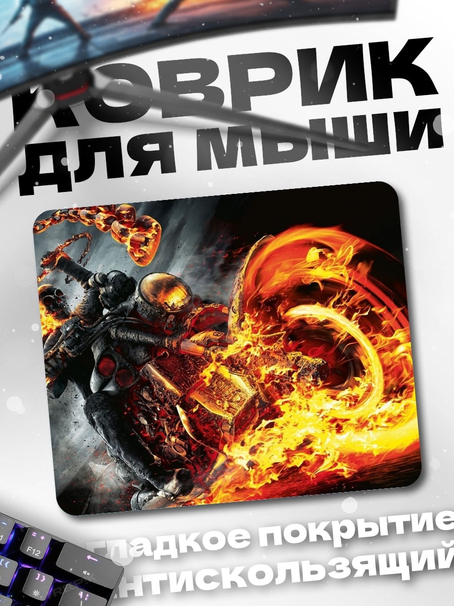 Коврик Призрачный гонщик