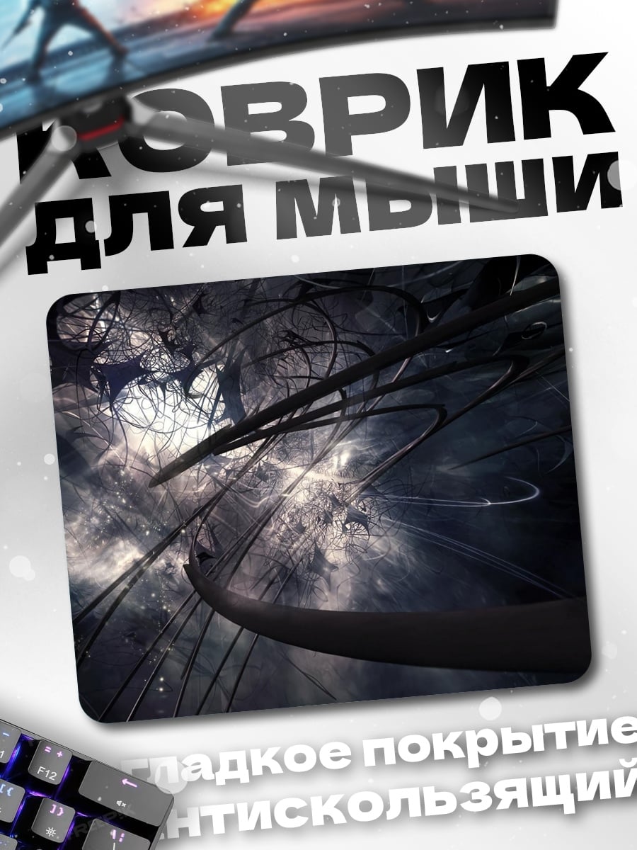 Коврик Темная абстракция