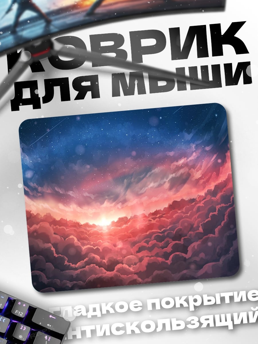 Коврик Закат над облаками