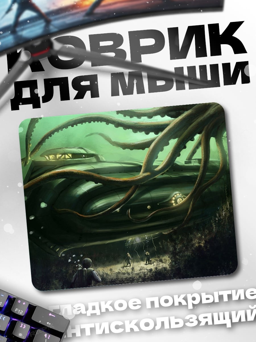 Коврик Кракен и субмарина