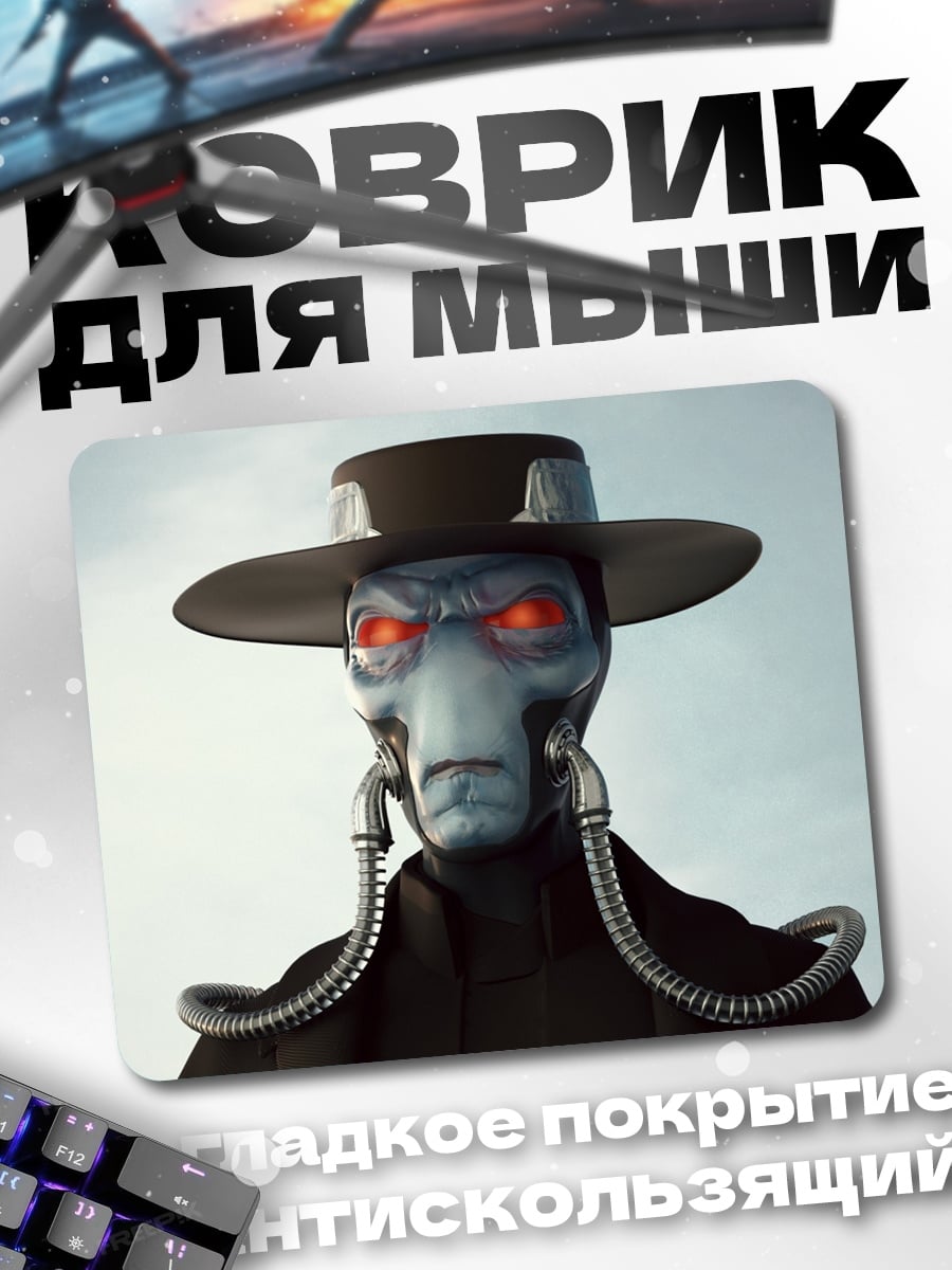 Коврик Кэд Бэйн