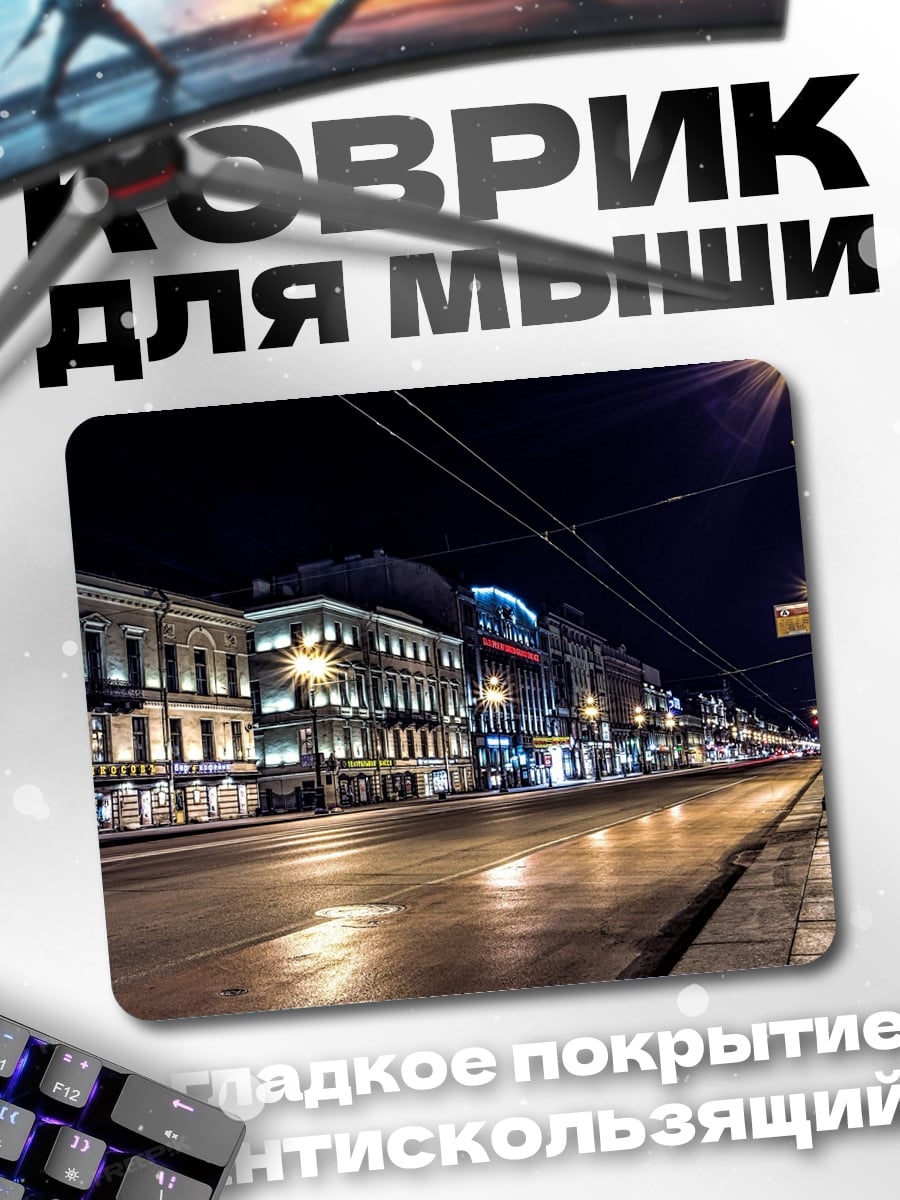 Коврик Ночной город