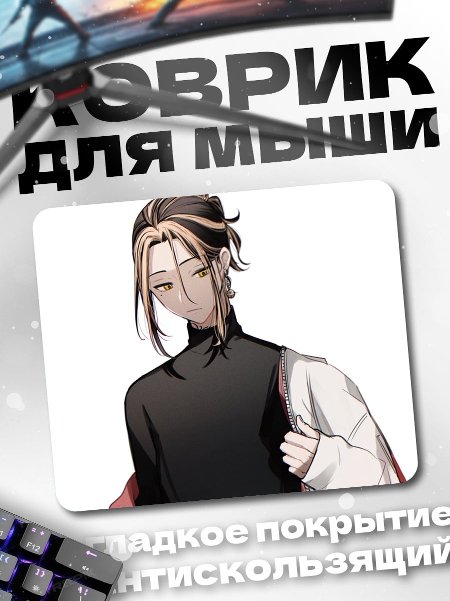 Коврик Аниме парень
