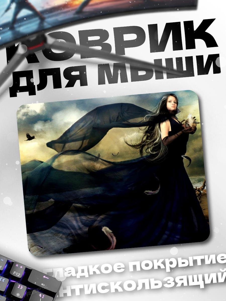 Коврик Темная колдунья